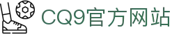 CQ9(电子中国)官方网站